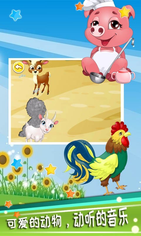 儿童动物记忆力游戏2024版