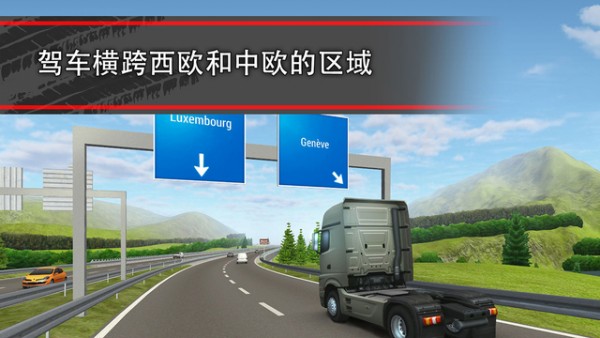 模拟卡车中国卡车之星