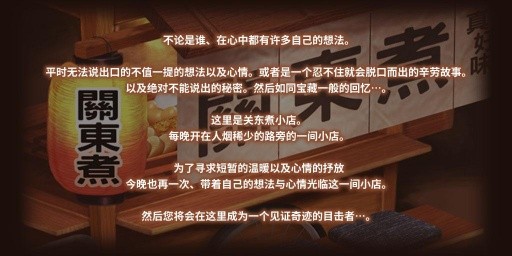 关东煮店故事2官方版下载地址