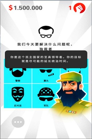 独裁者爆发app官方版
