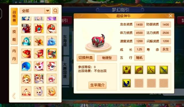 梦幻西游：3500元入手超级熊猫，持续20年的梦想终于实现了！